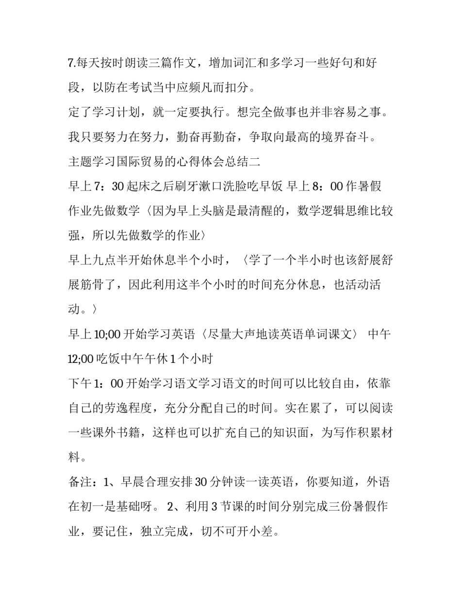 学习国际贸易的心得体会总结 国际贸易实践心得体会(二篇)_第2页