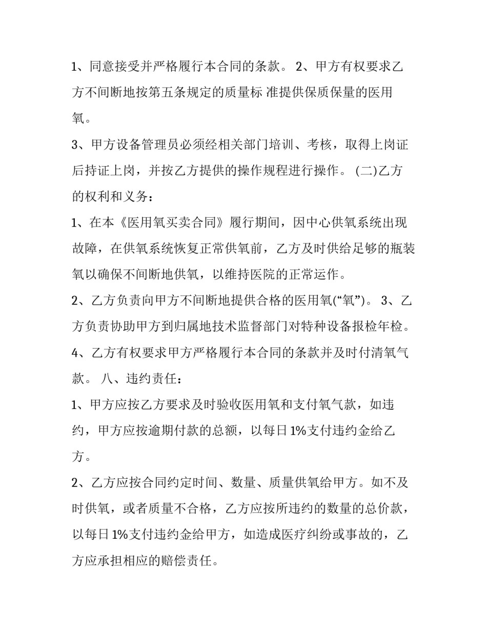 医用化学心得体会精选 医用化学基础化学总结(七篇)_第2页