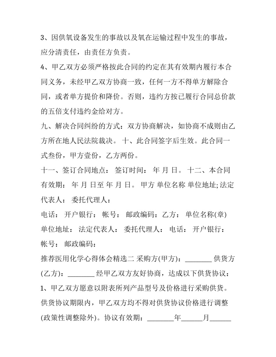 医用化学心得体会精选 医用化学基础化学总结(七篇)_第3页