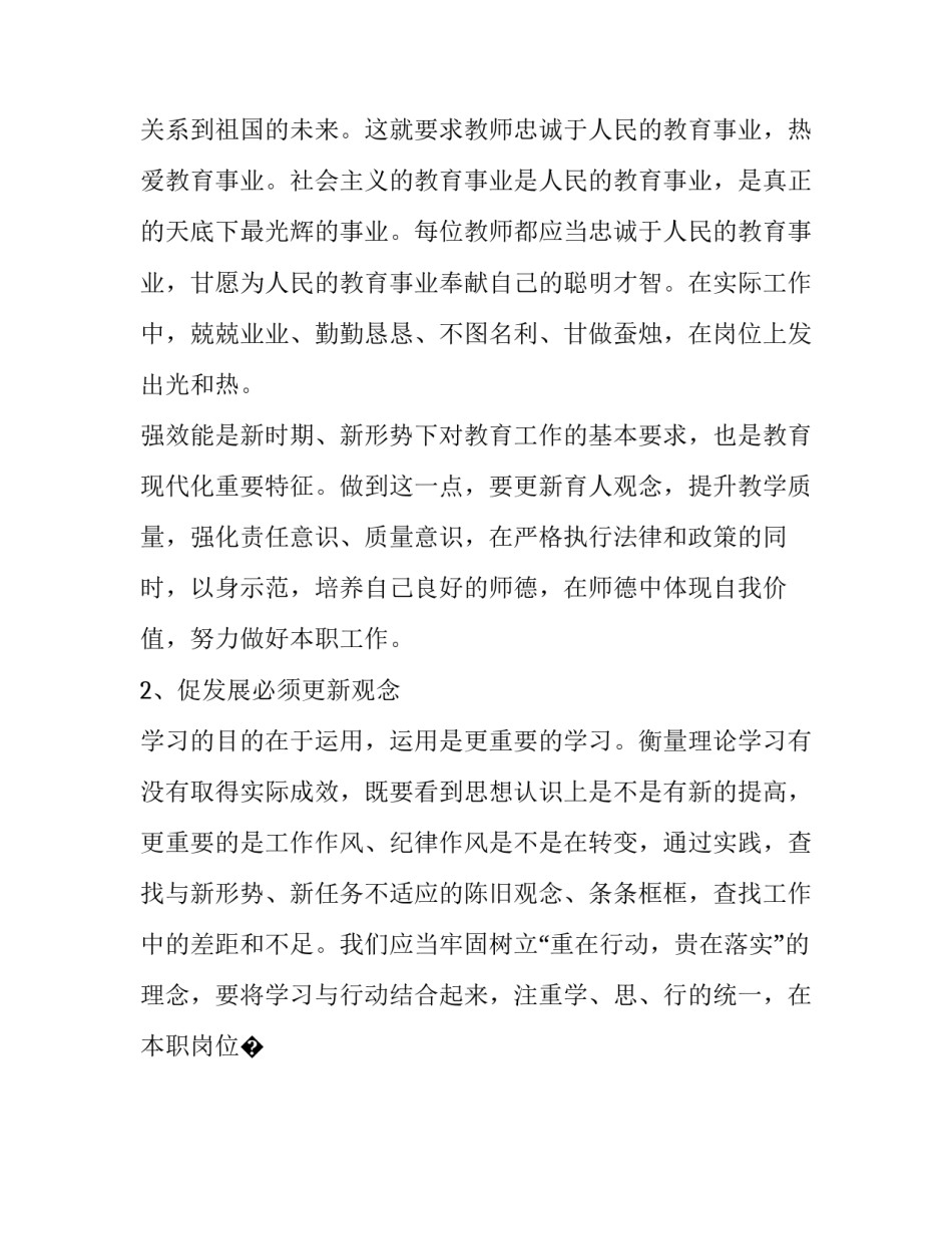 作风革命心得体会医务及感悟 医务人员行风作风心得体会(九篇)_第2页