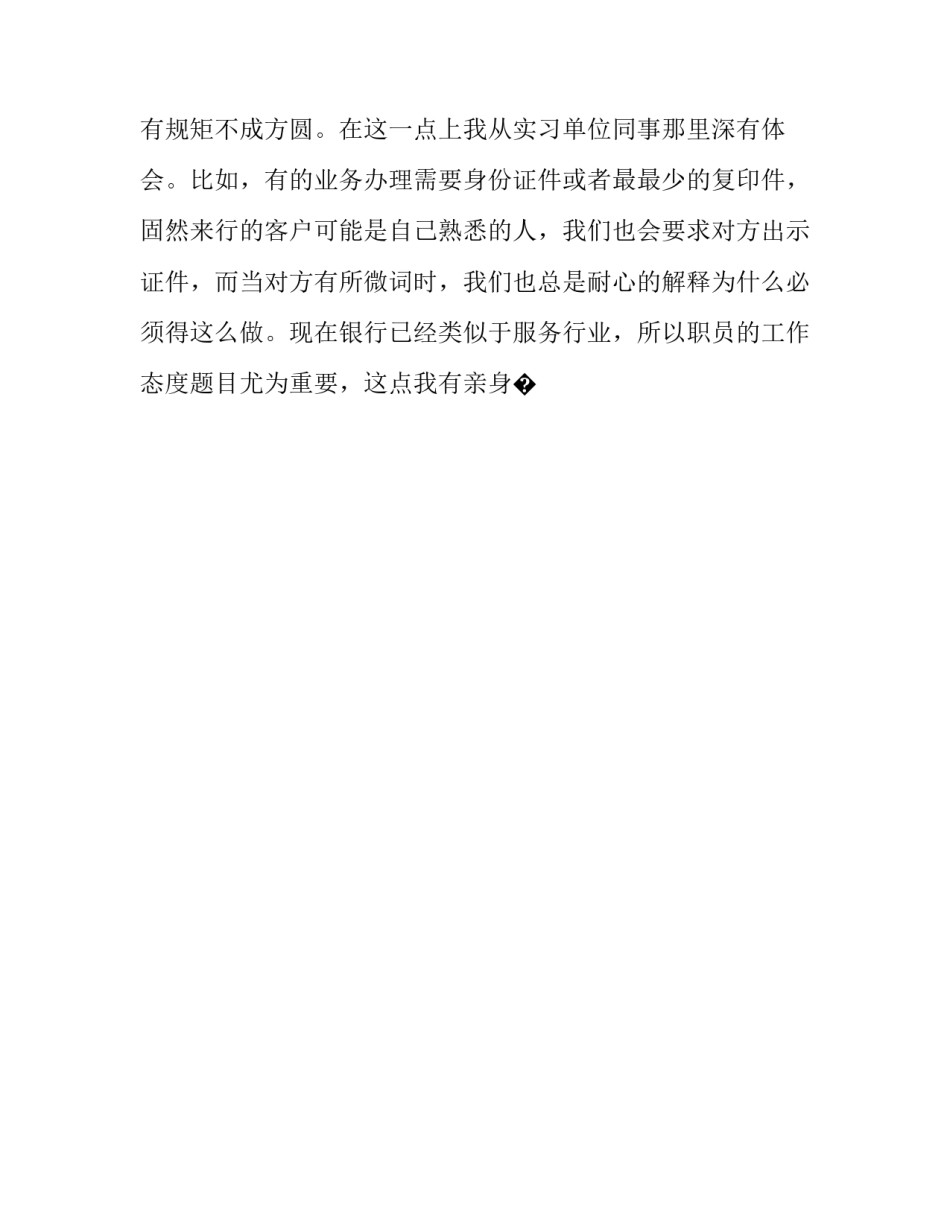 银行信贷培训心得体会和方法 银行信贷培训心得体会怎么写(七篇)_第2页