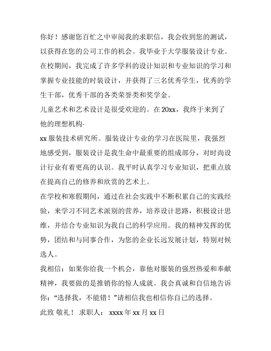 服装设计的心得体会怎么写 服装设计心得总结(二篇)_第3页