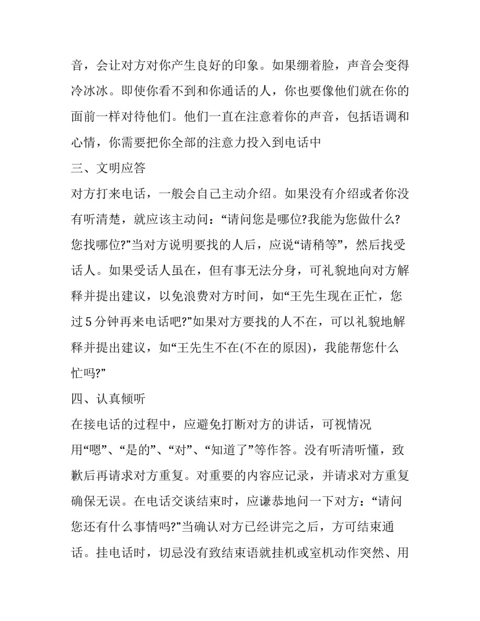 电话培训心得体会及感悟 电话咨询培训心得(7篇)_第2页