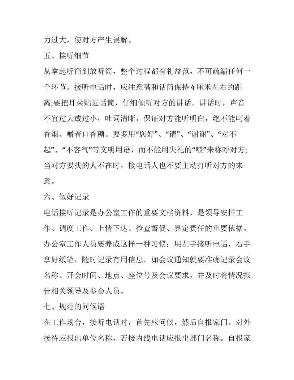 电话培训心得体会及感悟 电话咨询培训心得(7篇)_第3页