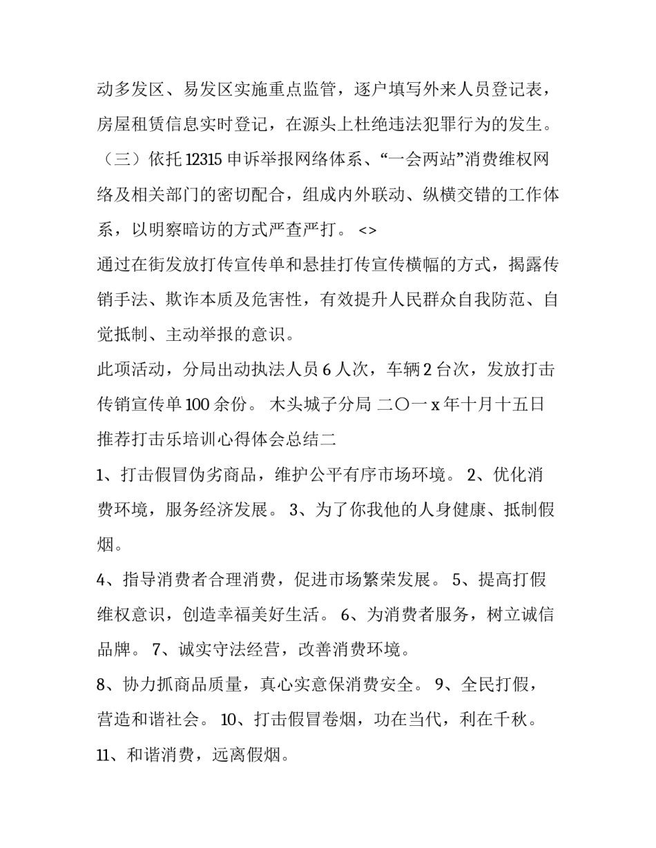打击乐培训心得体会总结 学打击乐的个人心得(3篇)_第2页