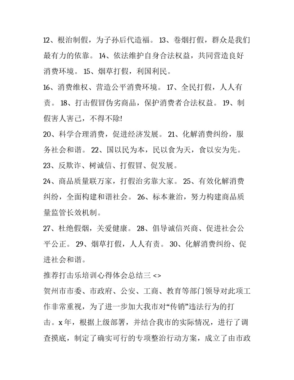 打击乐培训心得体会总结 学打击乐的个人心得(3篇)_第3页