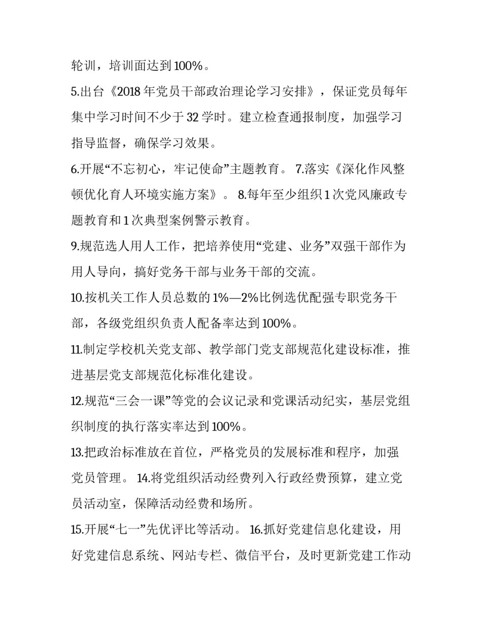 践行办学方略心得体会范本 践行使命特色办学心得体会(九篇)_第2页