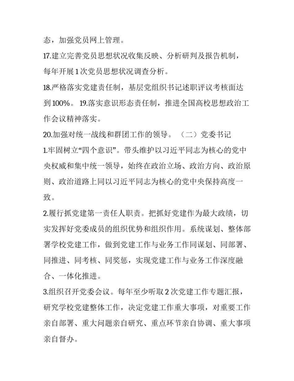 践行办学方略心得体会范本 践行使命特色办学心得体会(九篇)_第3页