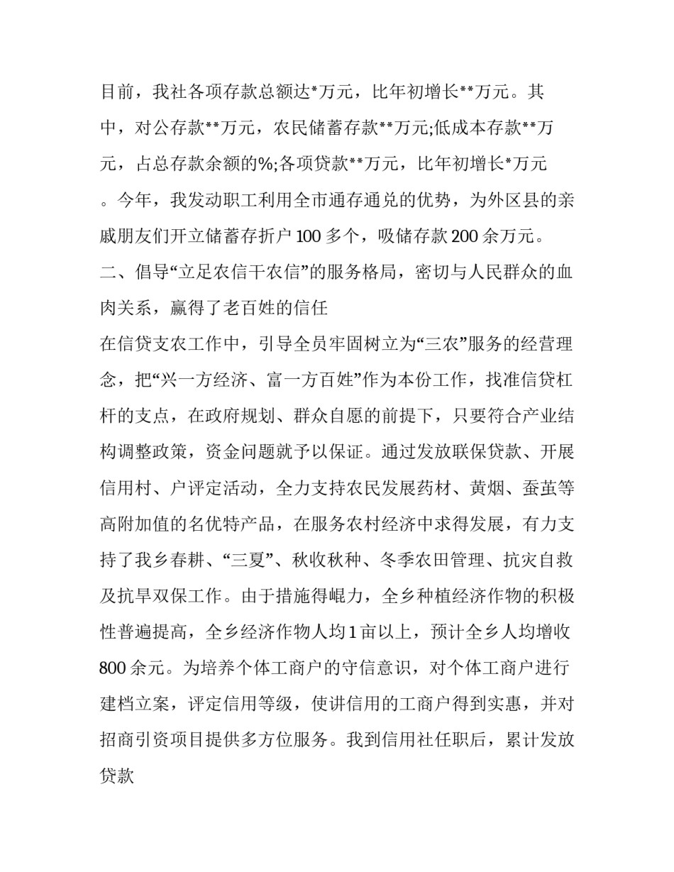 等级信用评价申请书汇总 信用等级评定申请(三篇)_第2页