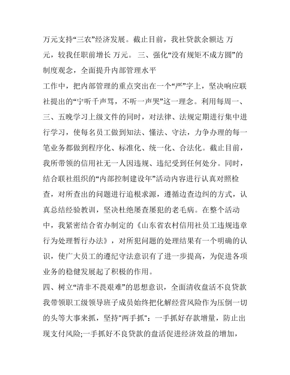 等级信用评价申请书汇总 信用等级评定申请(三篇)_第3页