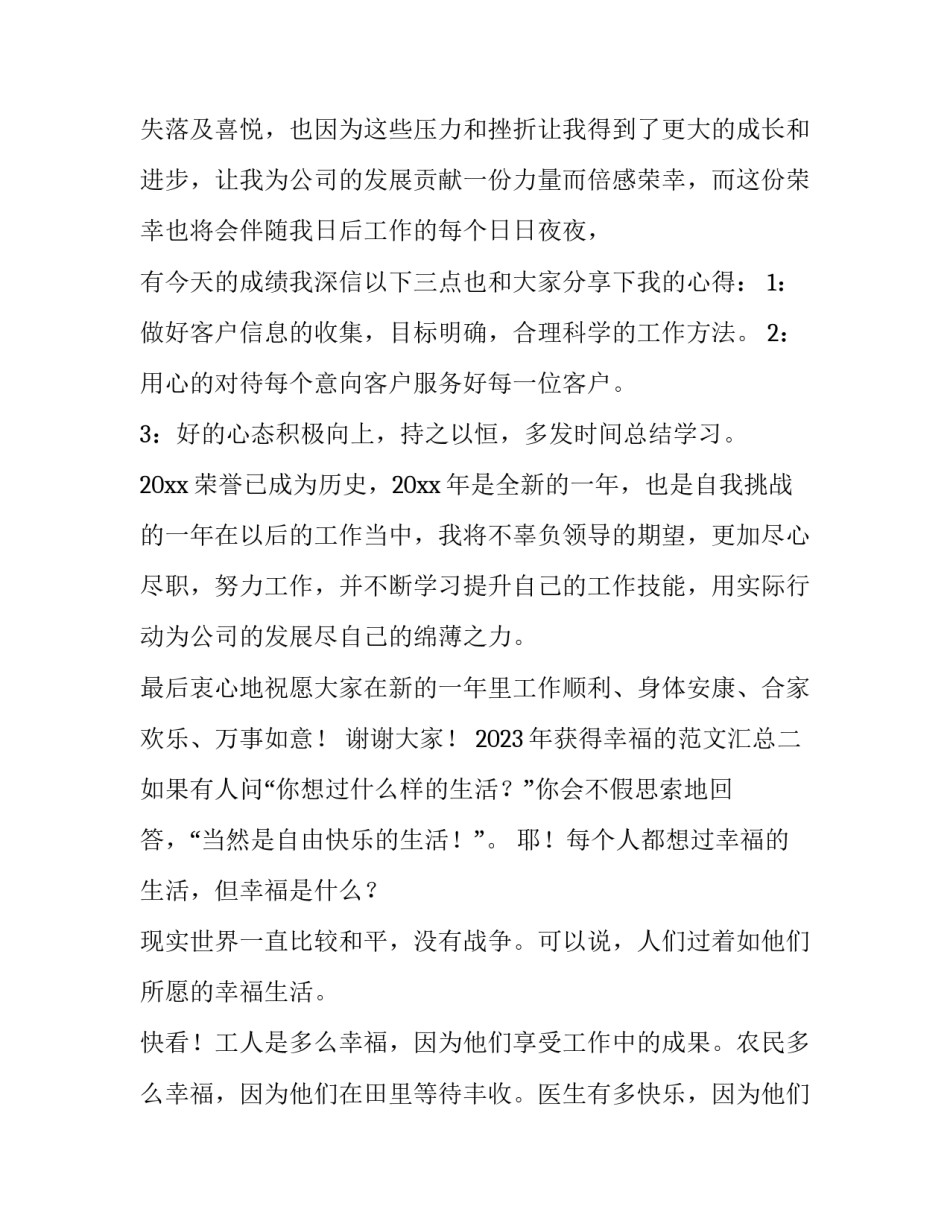 获得幸福的范文汇总 幸福是什么怎样获得幸福高中作文(三篇)_第2页