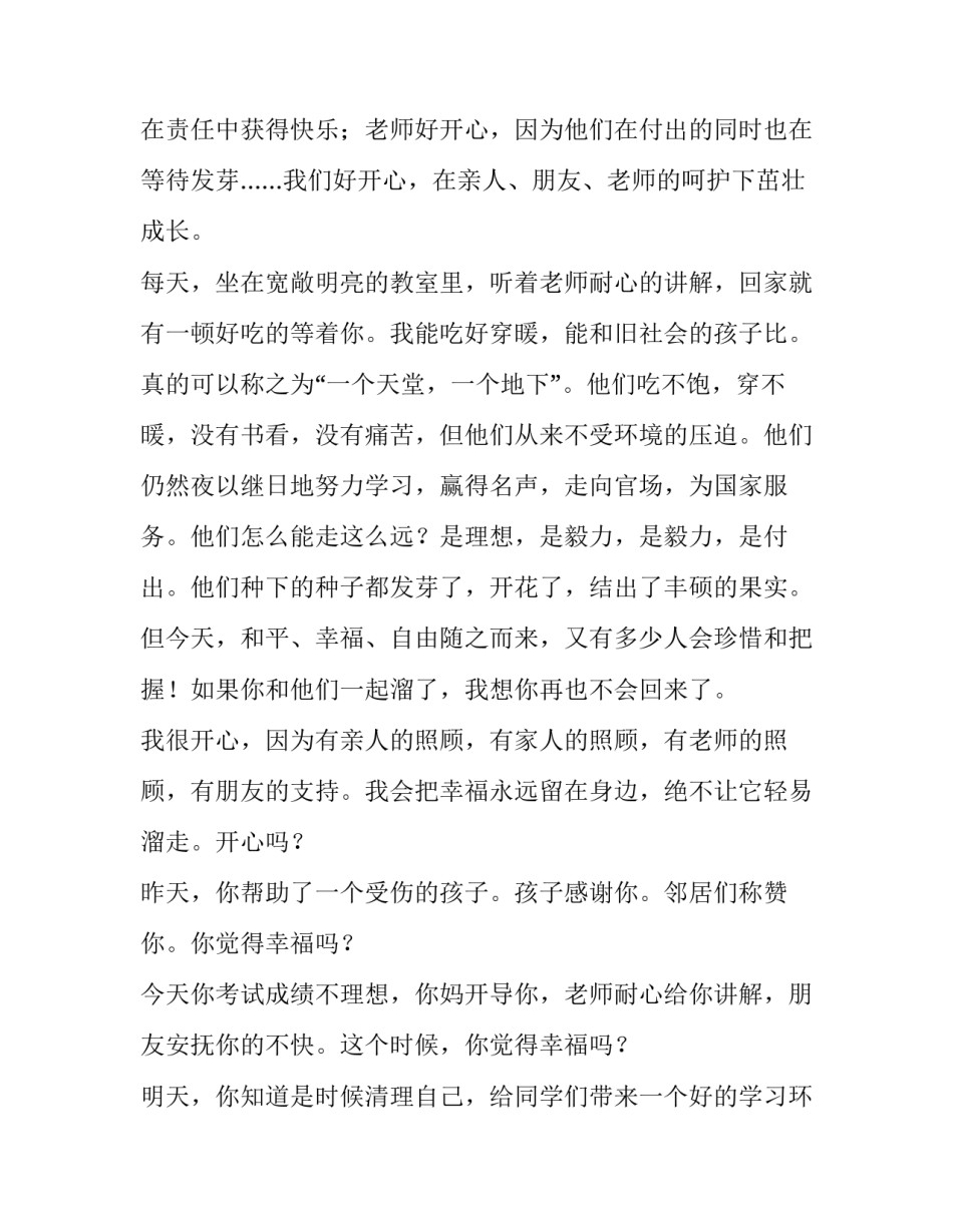 获得幸福的范文汇总 幸福是什么怎样获得幸福高中作文(三篇)_第3页