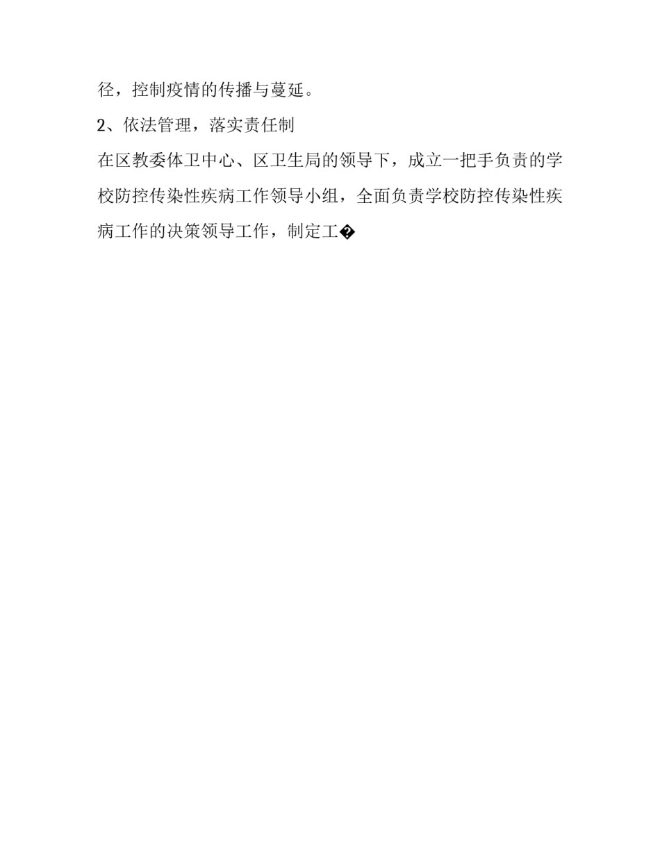 突发性家庭困难申请书如何写 家庭突发情况申请书(九篇)_第2页