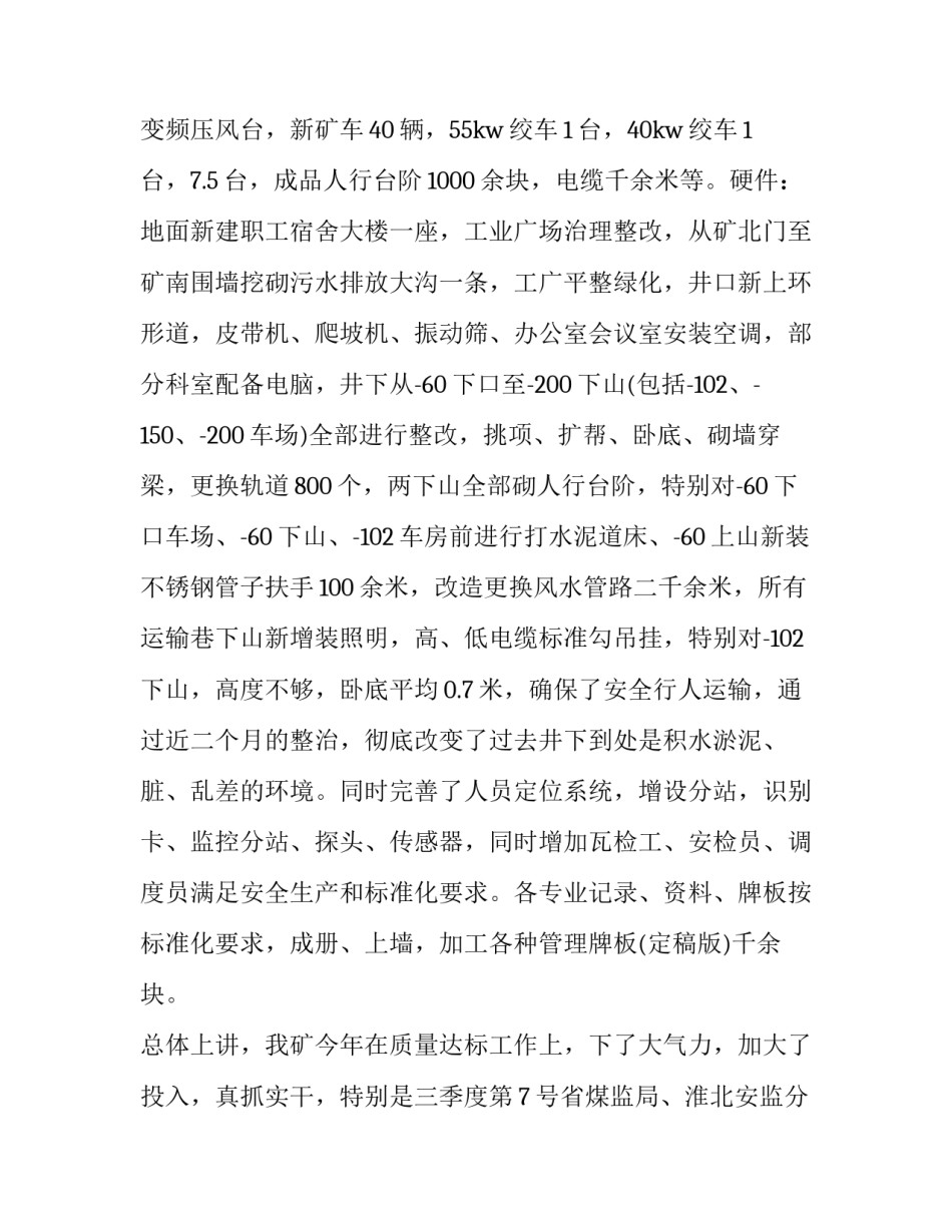 化工名家讲座心得体会实用 化工名家讲座心得体会实用版(四篇)_第3页