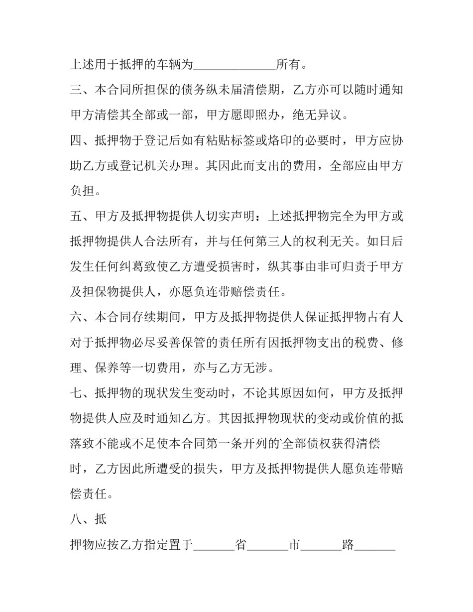 车辆进入黑名单申请书范本 车辆进入黑名单申请书范本图片(3篇)_第2页