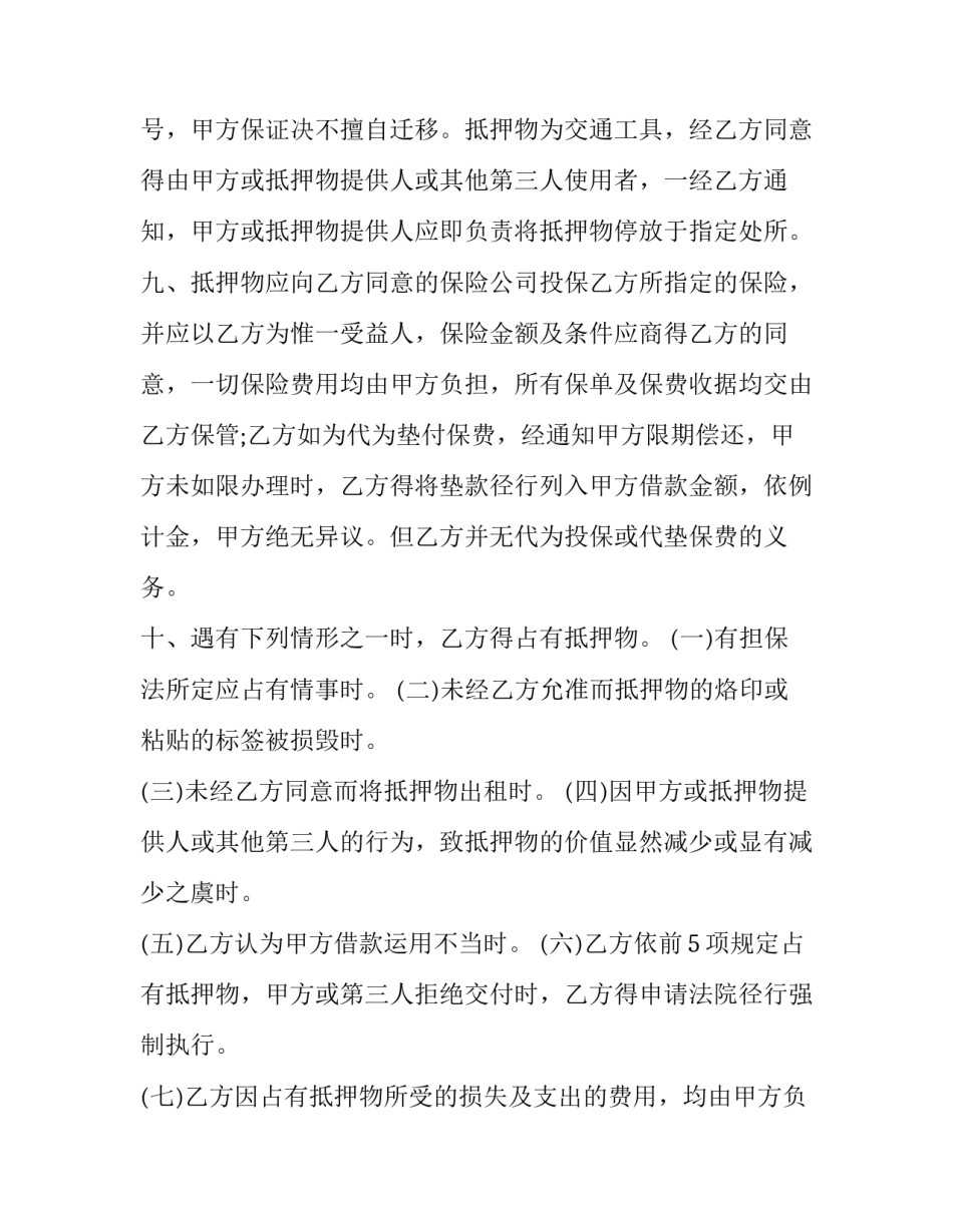 车辆进入黑名单申请书范本 车辆进入黑名单申请书范本图片(3篇)_第3页