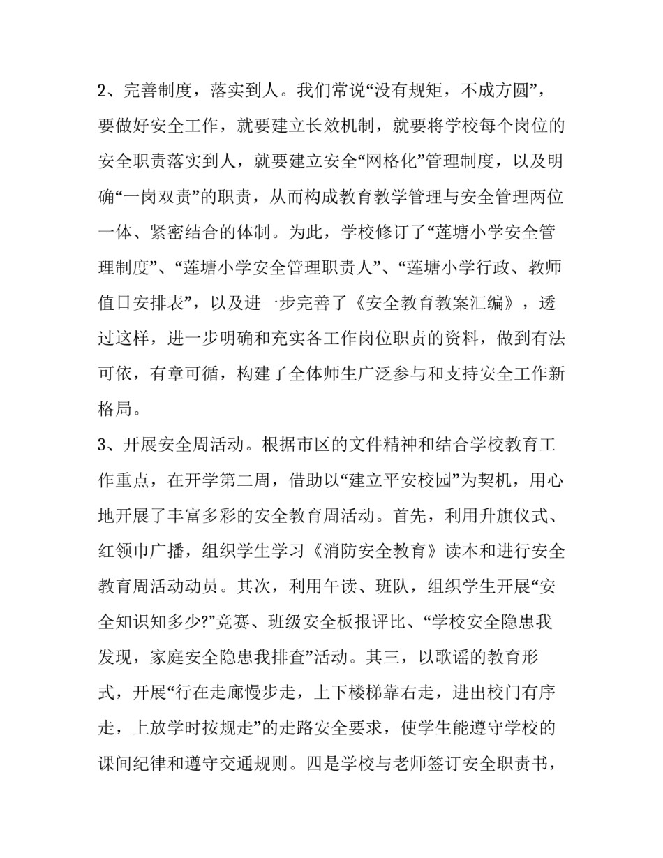 学校隔离期间心得体会如何写 学校隔离室工作总结(六篇)_第3页