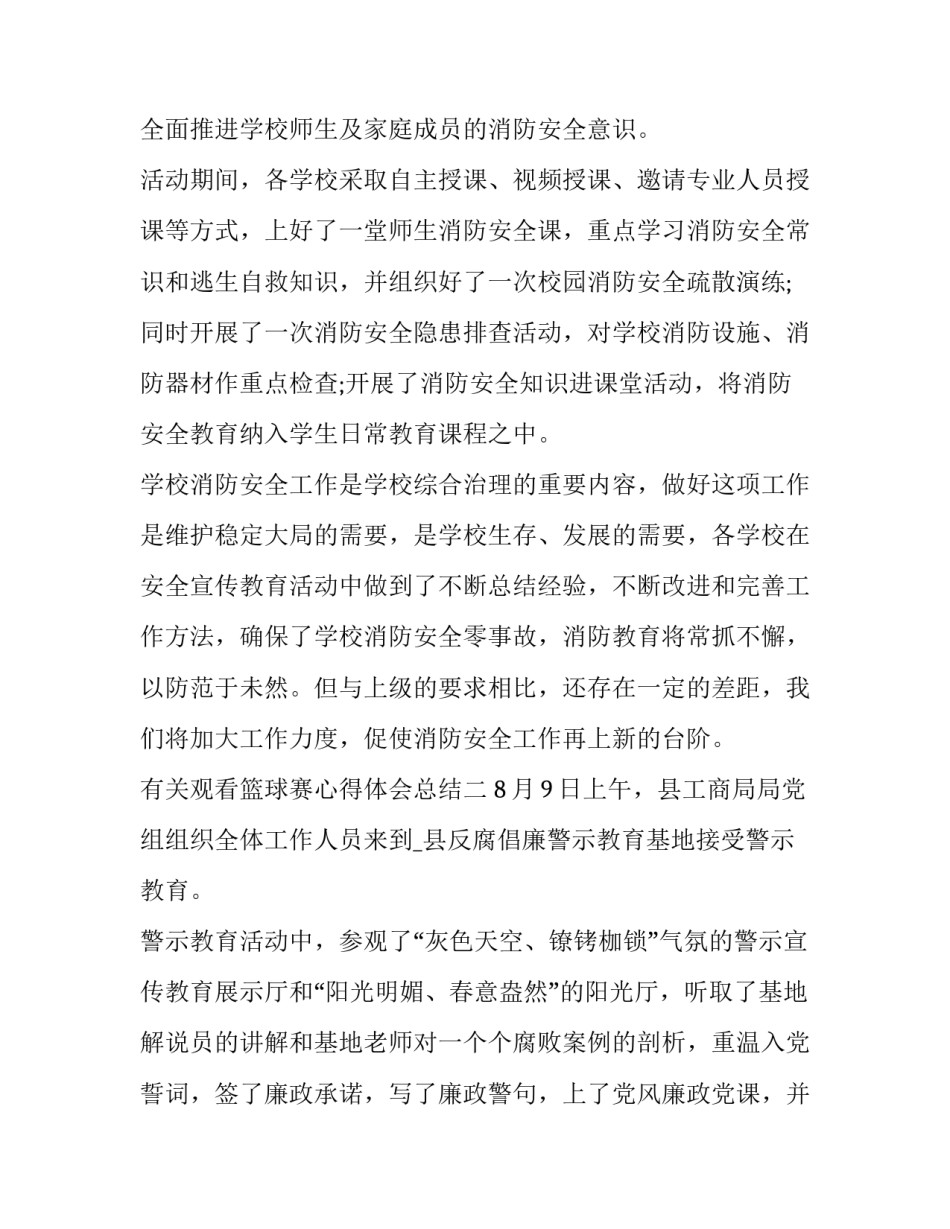 观看篮球赛心得体会总结 观看篮球赛心得体会总结怎么写(五篇)_第3页