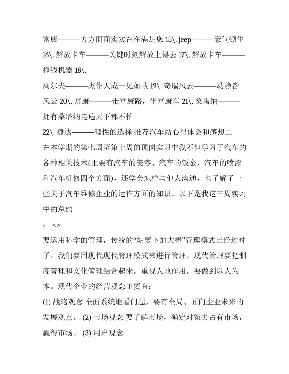 汽车站心得体会和感想 汽车站心得体会和感想范文(六篇)_第2页
