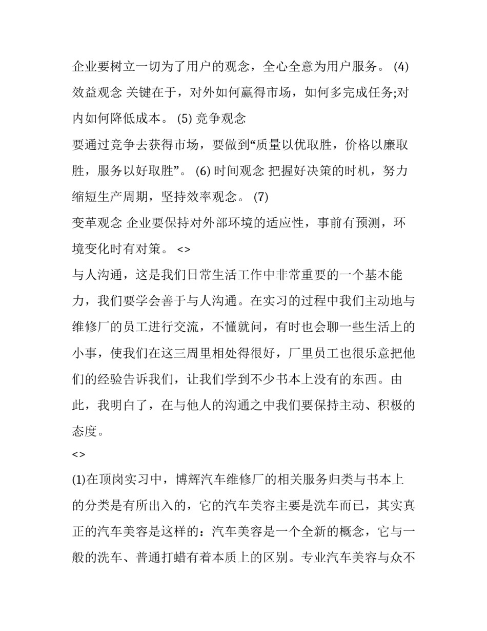汽车站心得体会和感想 汽车站心得体会和感想范文(六篇)_第3页