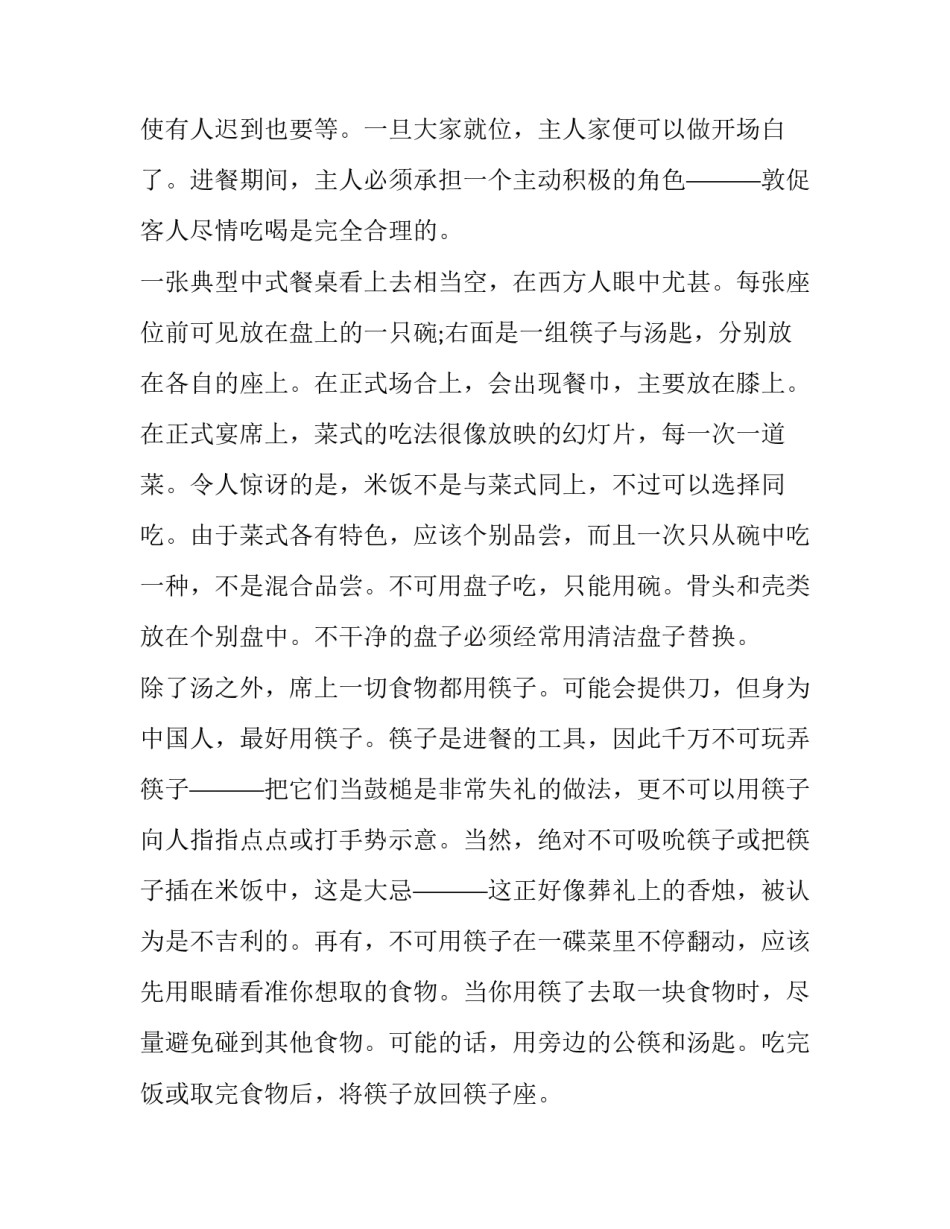 社交语言课程心得体会如何写 对言语交际这门课有什么收获(8篇)_第2页