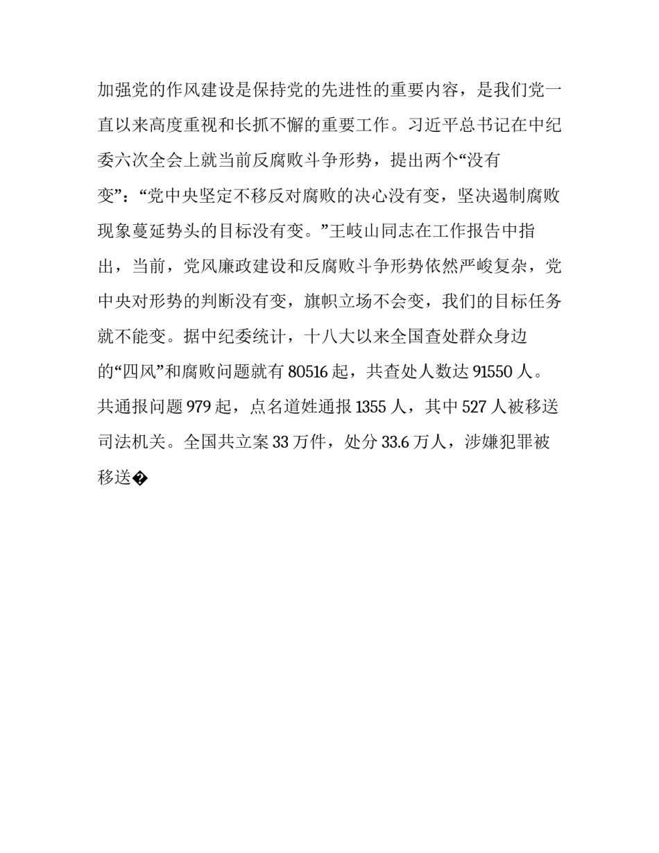 纪委工作心得体会简短 纪检委心得体会(7篇)_第2页