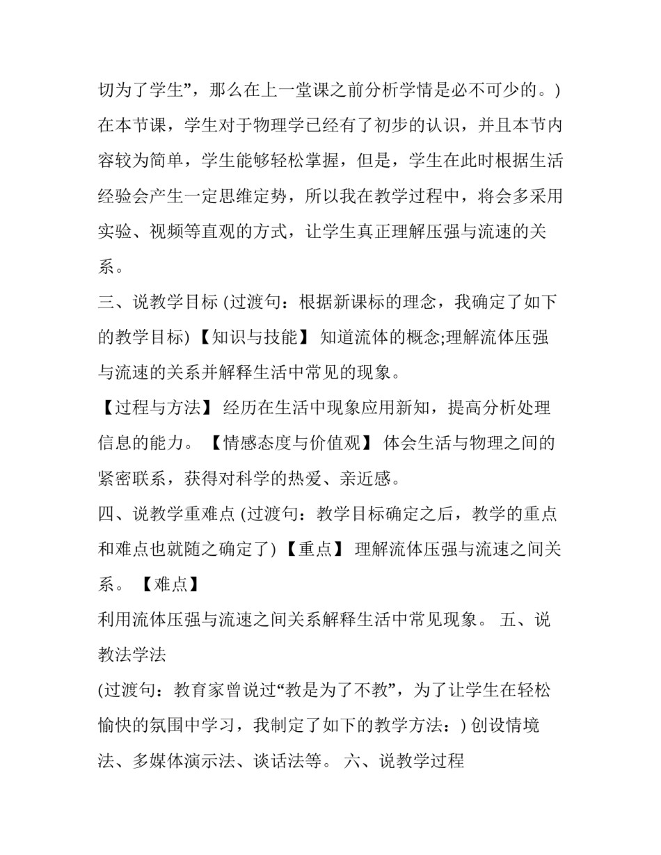 流体动量定律的心得体会及收获 流体动量定律实验报告(二篇)_第2页