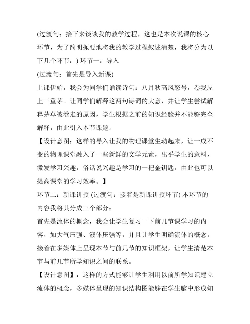 流体动量定律的心得体会及收获 流体动量定律实验报告(二篇)_第3页