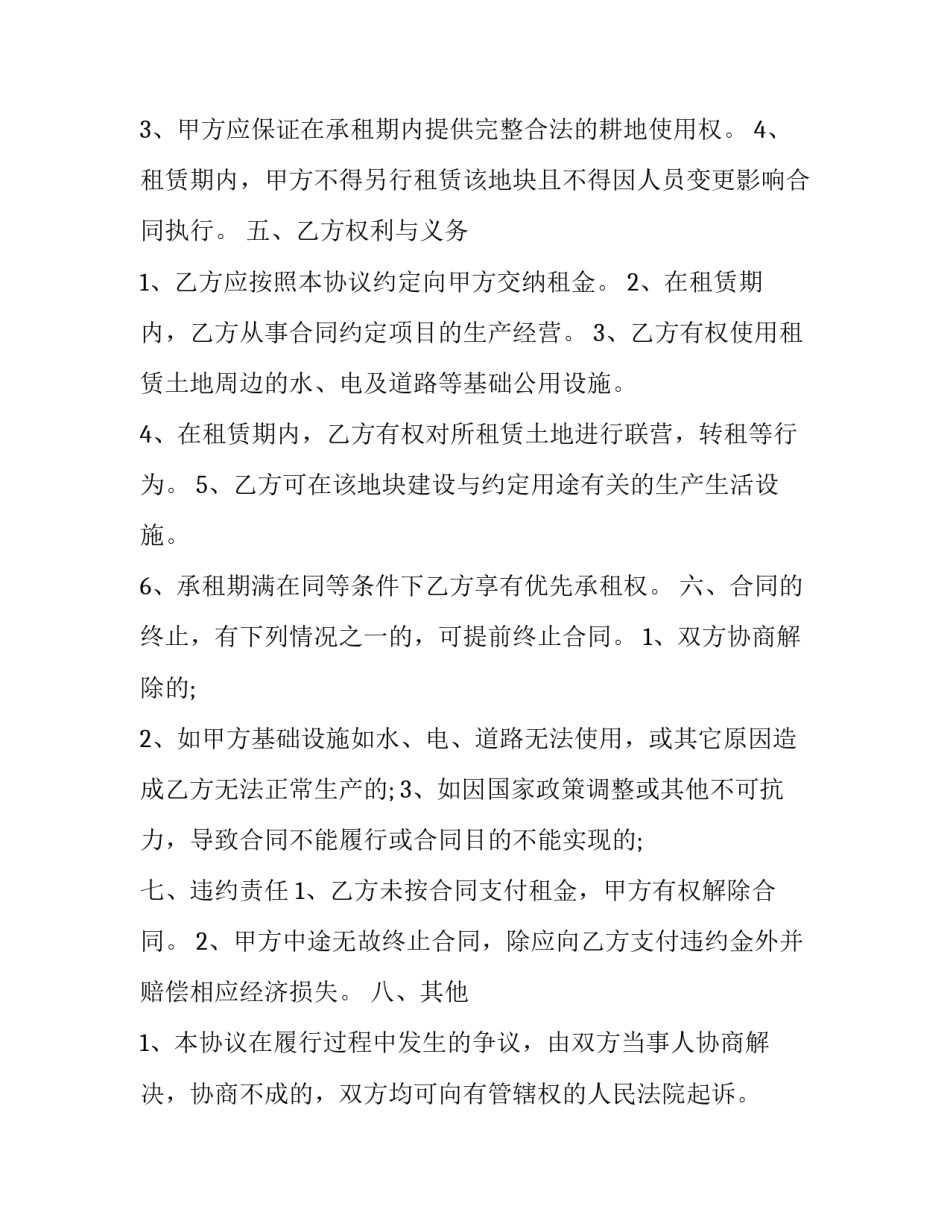 农用协议书汇总 《农业协议》(3篇)_第2页