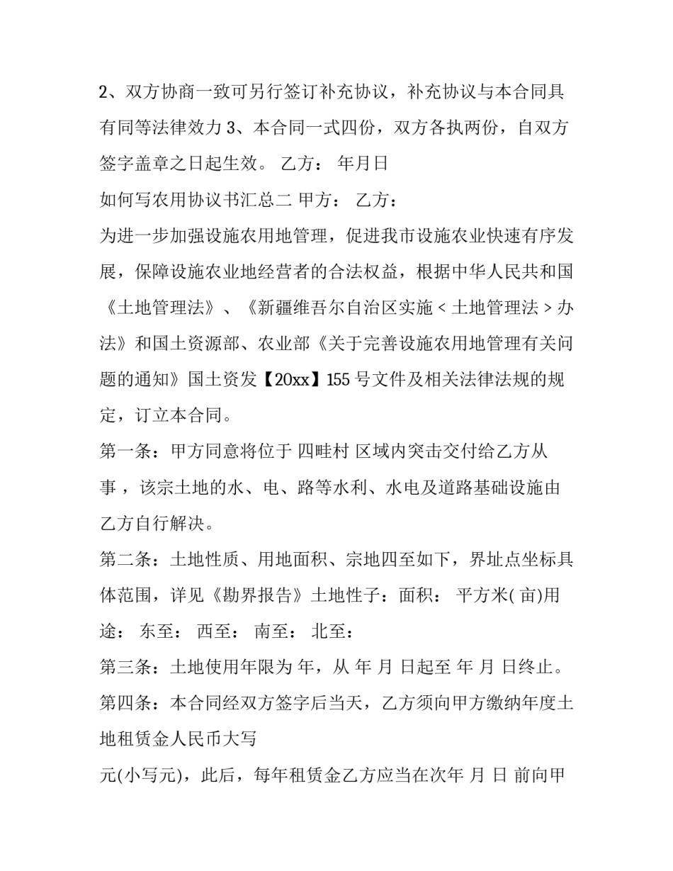 农用协议书汇总 《农业协议》(3篇)_第3页