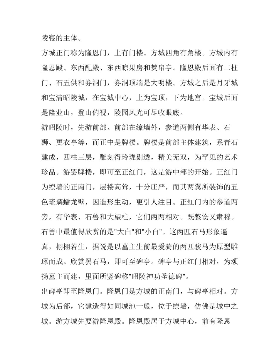 沈阳棋盘山火灾心得体会简短 沈阳棋盘山火灾最新消息(2篇)_第2页