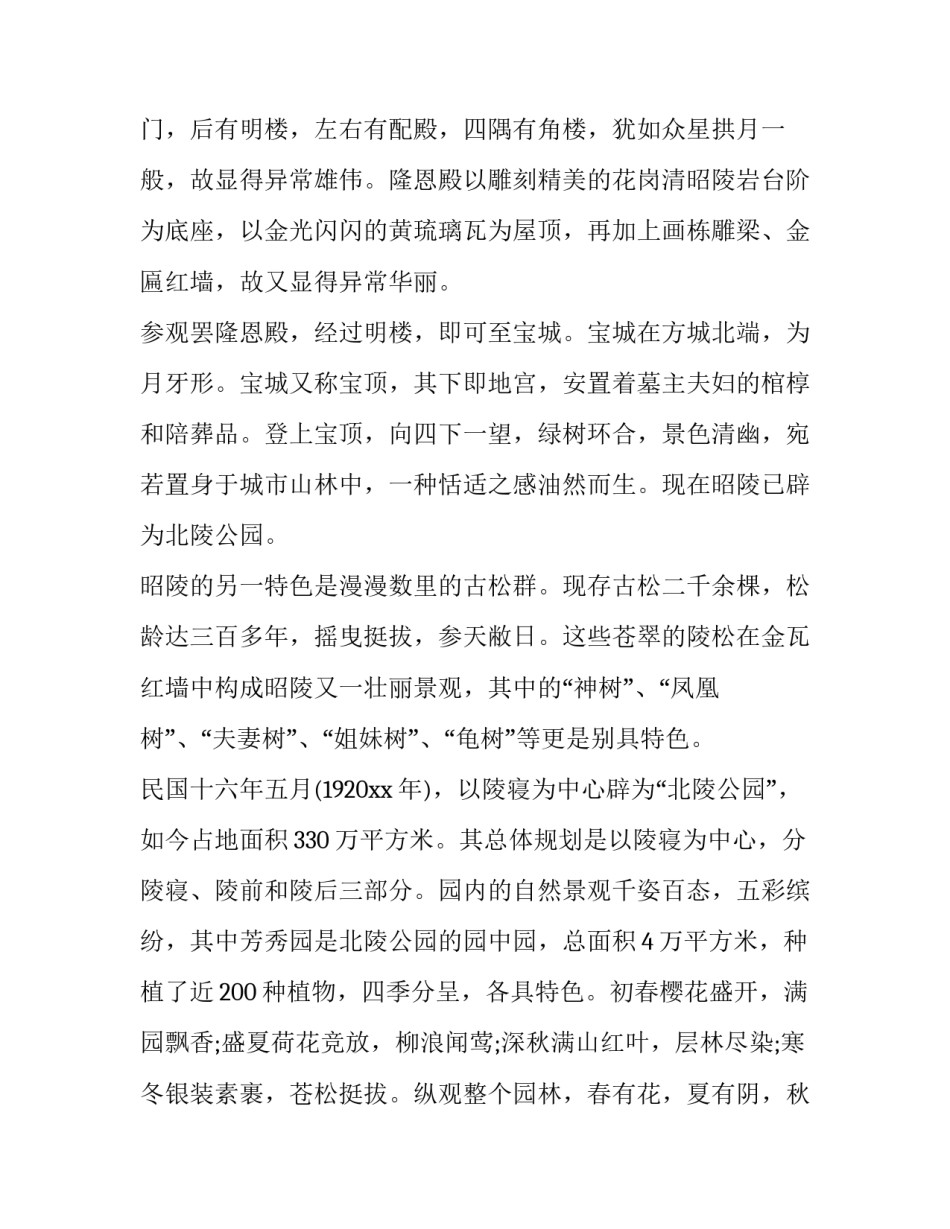 沈阳棋盘山火灾心得体会简短 沈阳棋盘山火灾最新消息(2篇)_第3页
