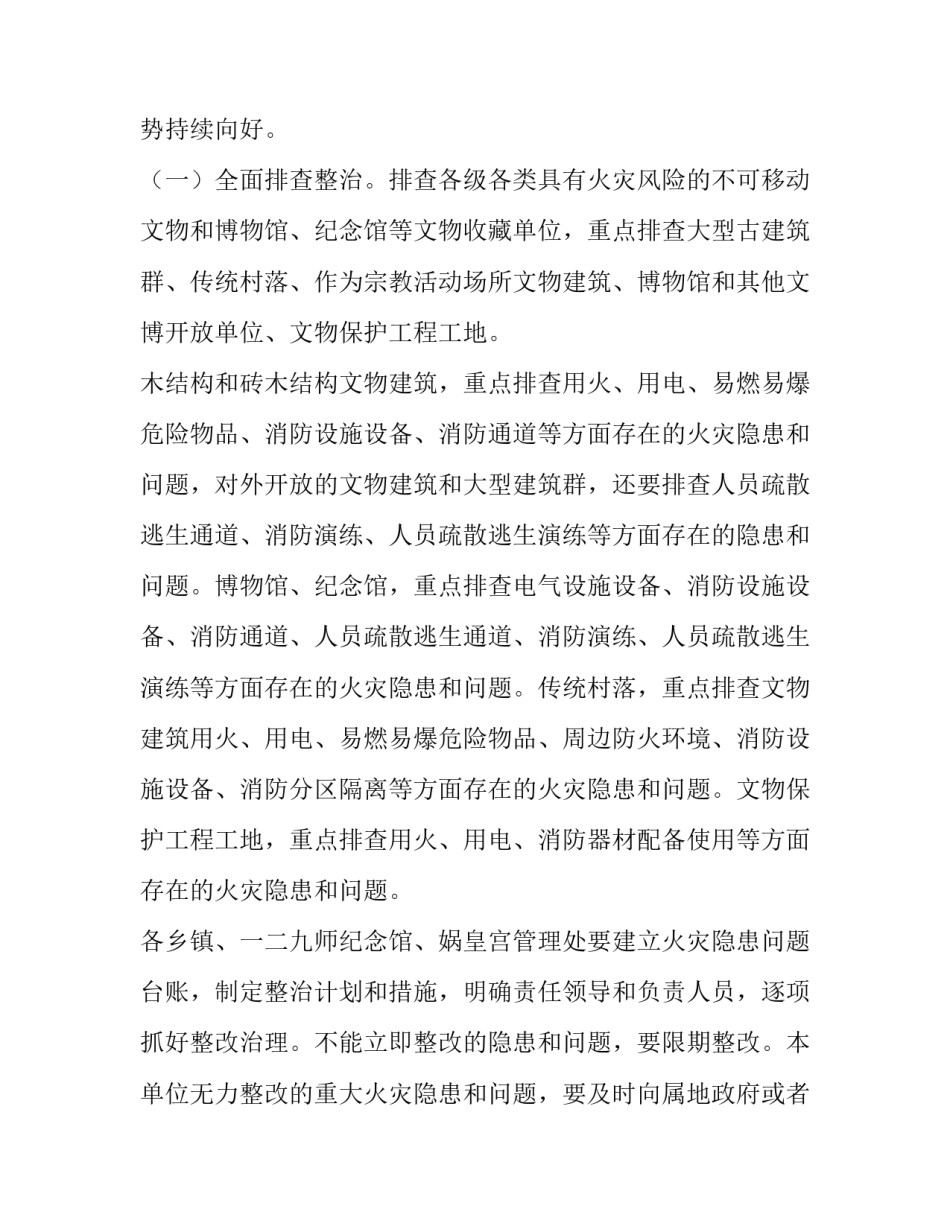 文物保护与传承心得体会和方法 文物保护与传承心得体会和方法总结(八篇)_第2页