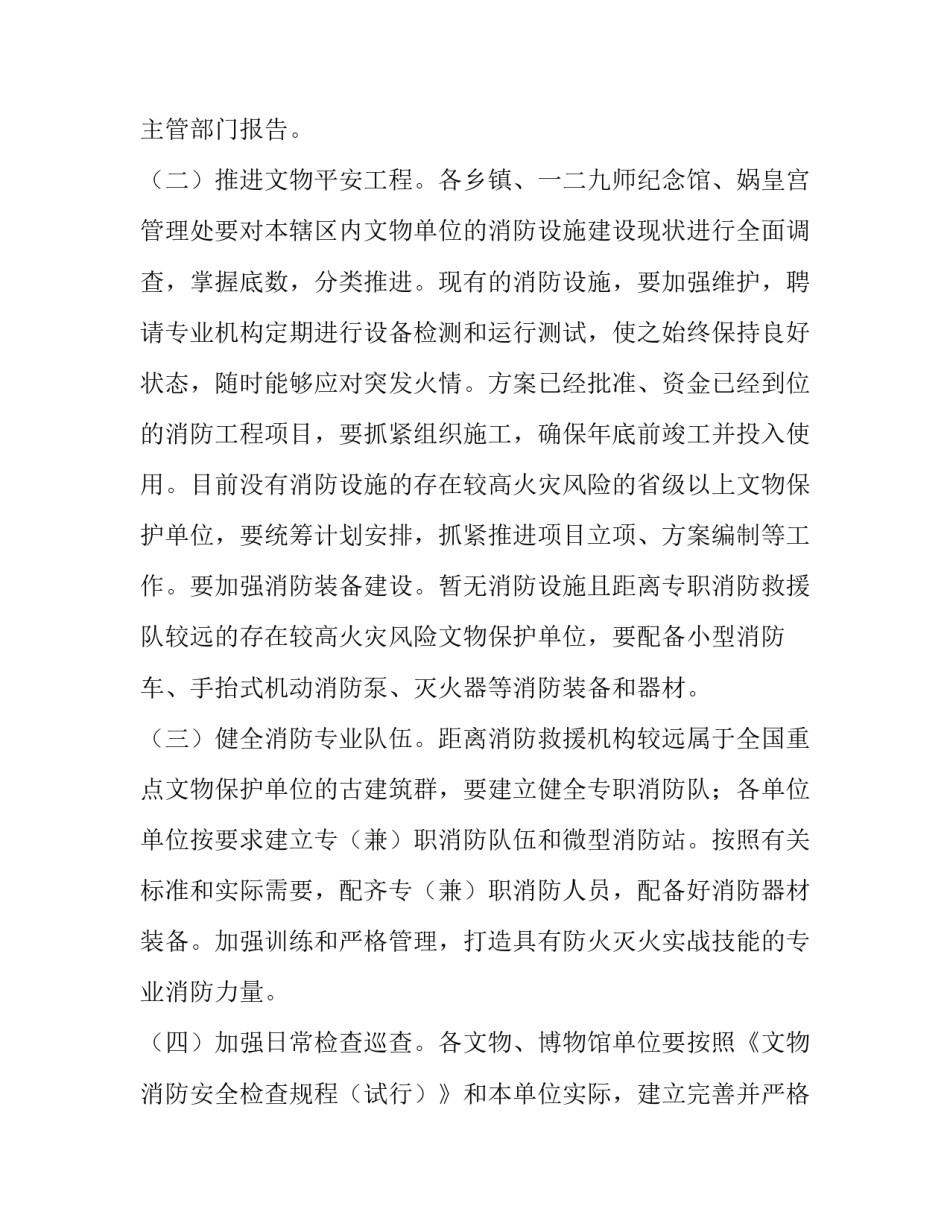 文物保护与传承心得体会和方法 文物保护与传承心得体会和方法总结(八篇)_第3页
