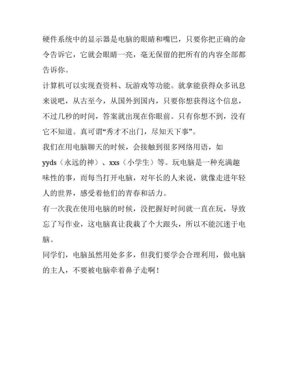 电脑日常维护心得体会如何写 电脑维护总结(二篇)_第3页