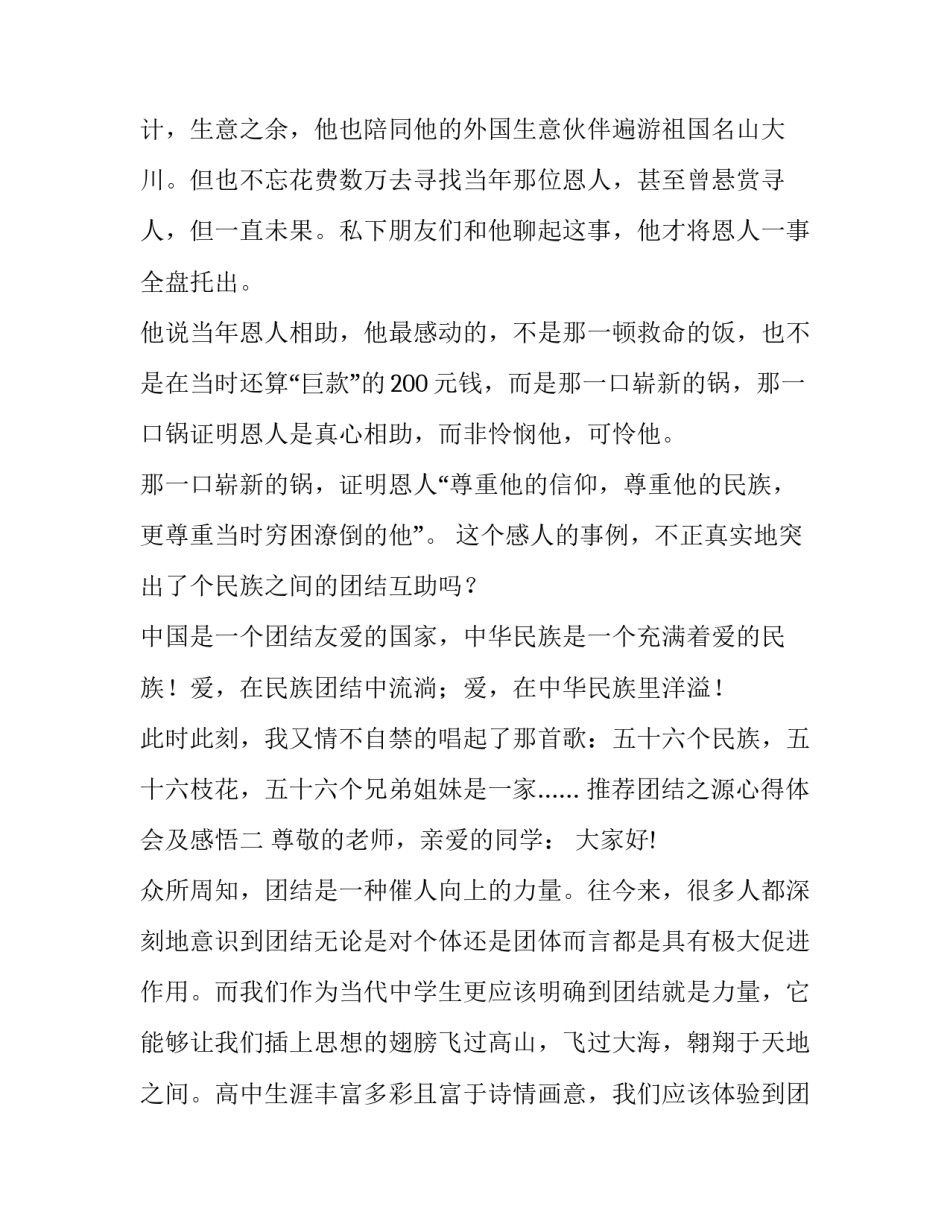 团结之源心得体会及感悟 团结一心的心得体会(二篇)_第2页