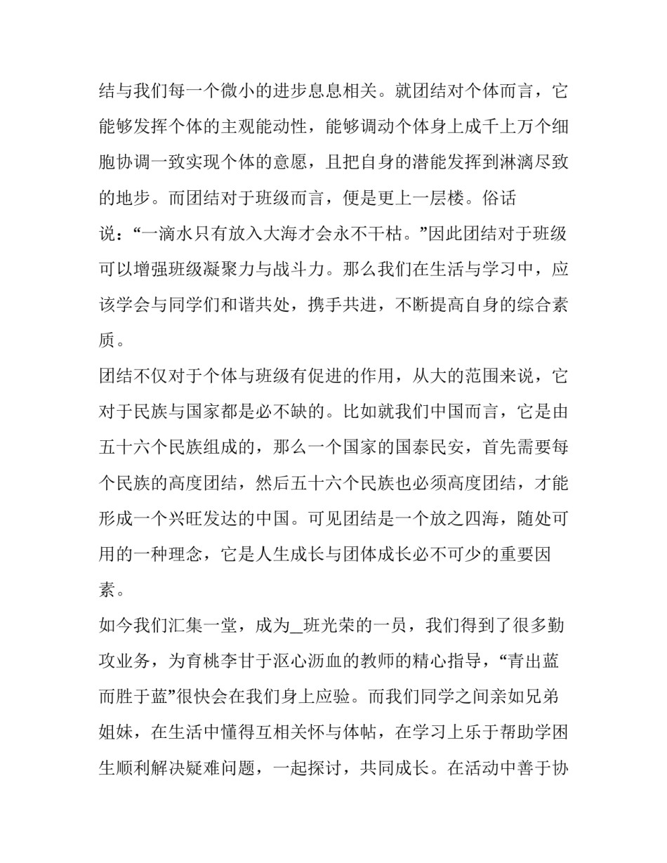 团结之源心得体会及感悟 团结一心的心得体会(二篇)_第3页