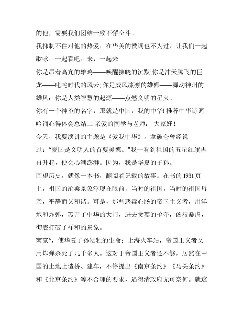 中华诗词吟诵心得体会总结 中华诗词诵读感悟(4篇)_第3页