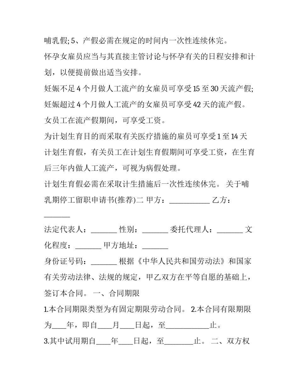 哺乳期停工留职申请书 哺乳期如何申请停薪留职(3篇)_第2页