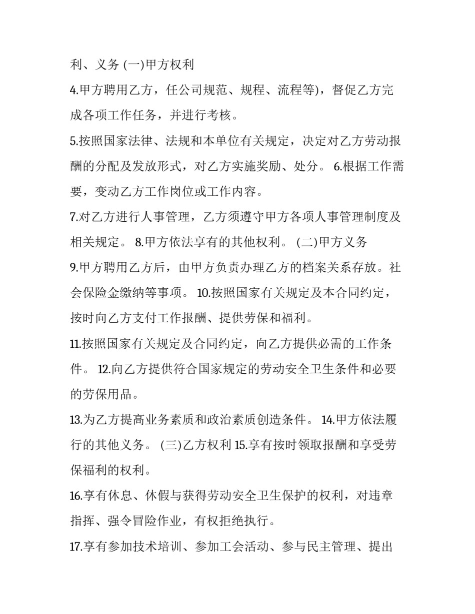 哺乳期停工留职申请书 哺乳期如何申请停薪留职(3篇)_第3页