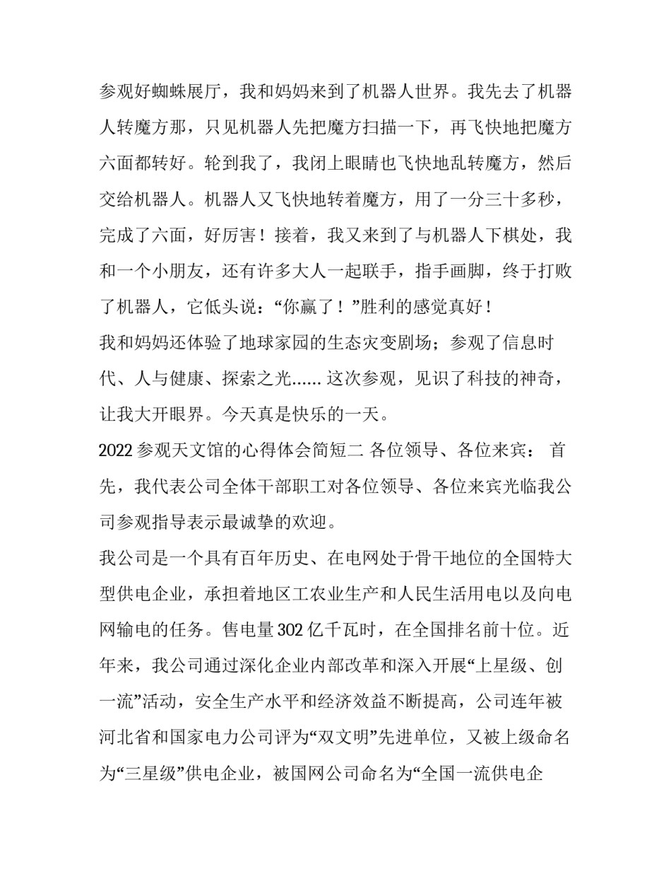 参观天文馆的心得体会简短 参观天文台的感想(4篇)_第2页