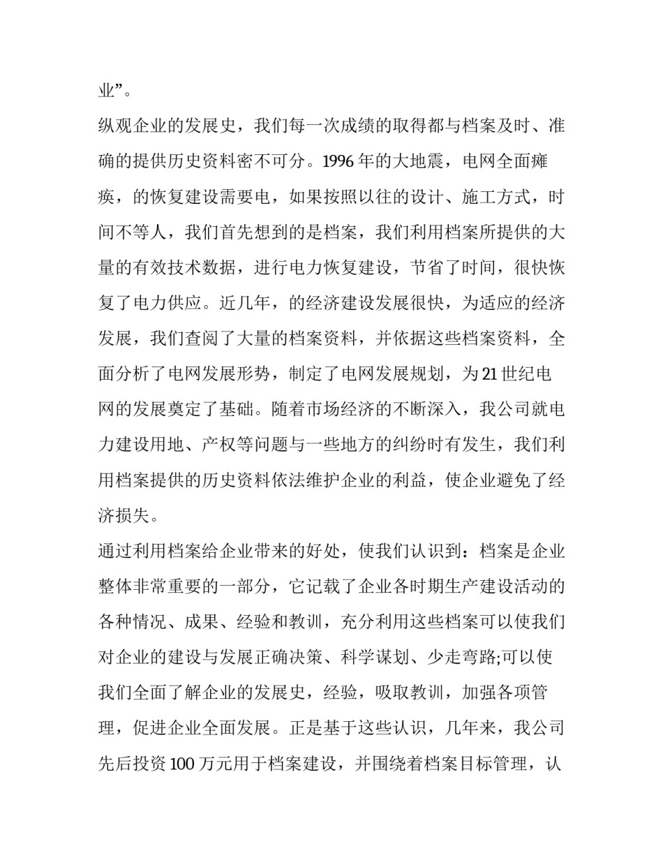 参观天文馆的心得体会简短 参观天文台的感想(4篇)_第3页