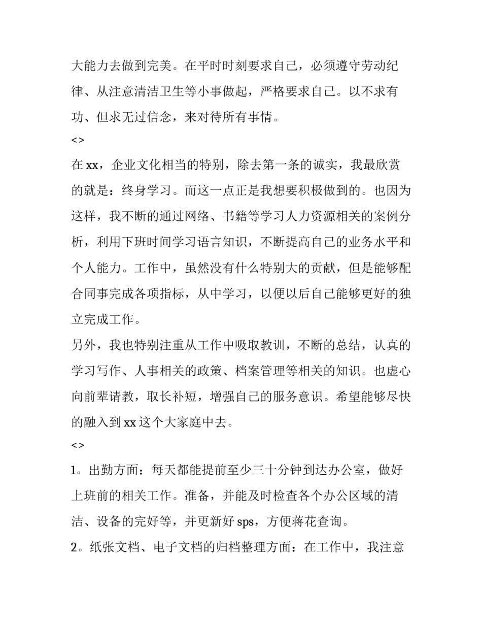 个人拥护改革心得体会及感悟 拥护改革支持改革投身改革心得体会(二篇)_第2页