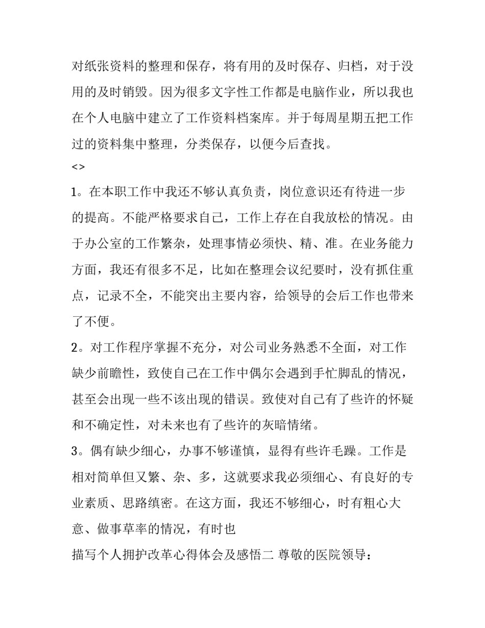 个人拥护改革心得体会及感悟 拥护改革支持改革投身改革心得体会(二篇)_第3页