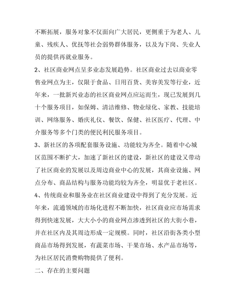 商业伦理学心得体会 伦理学感悟(6篇)_第2页