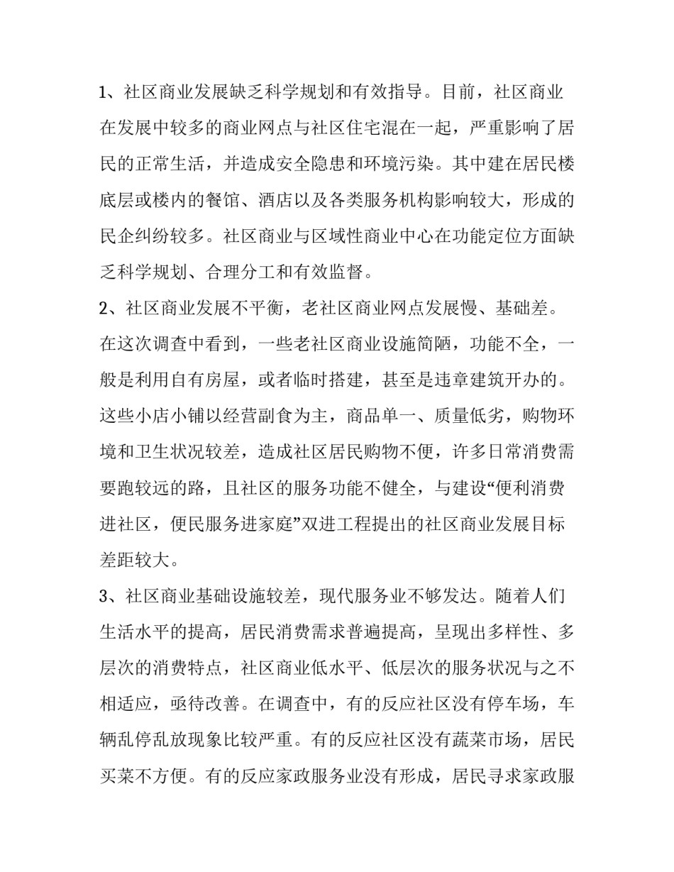 商业伦理学心得体会 伦理学感悟(6篇)_第3页