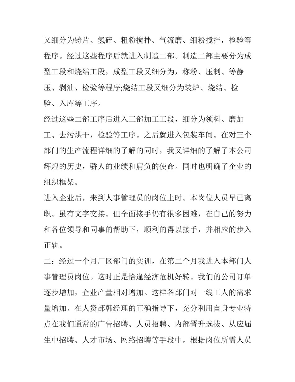 个人形象设计心得体会精选 个人形象设计心得体会精选篇(8篇)_第2页