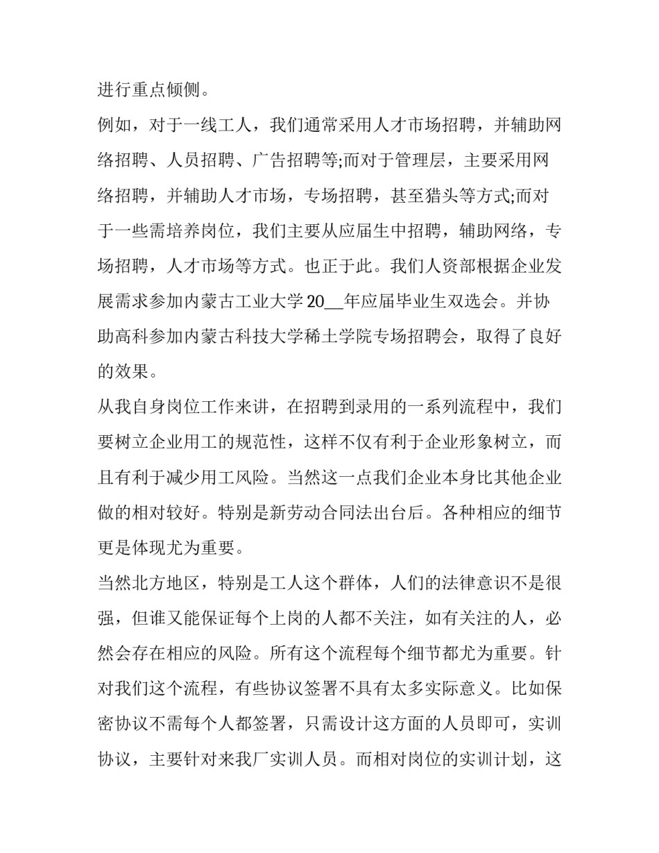 个人形象设计心得体会精选 个人形象设计心得体会精选篇(8篇)_第3页
