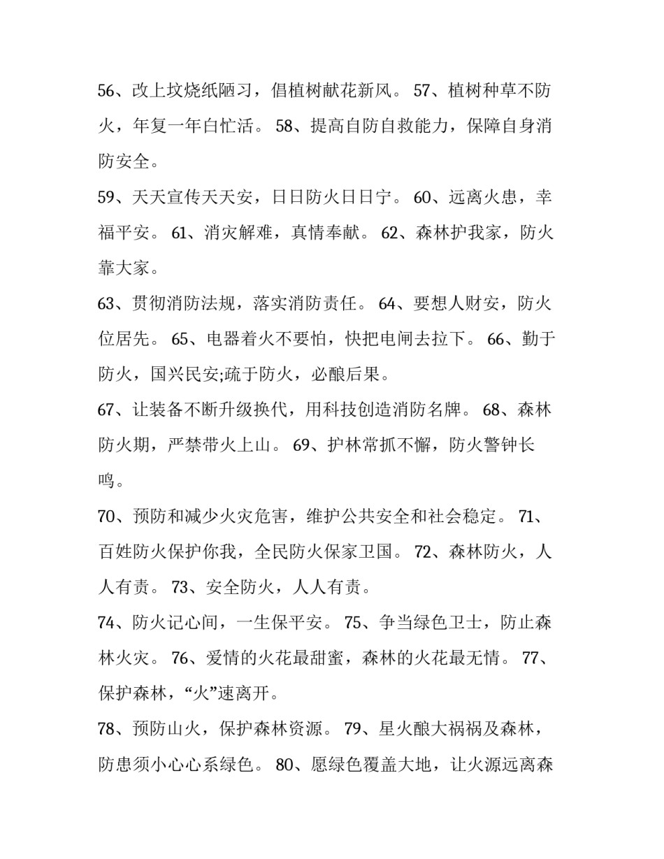 安全我来说心得体会范文 安全我来说心得体会范文图片(7篇)_第2页