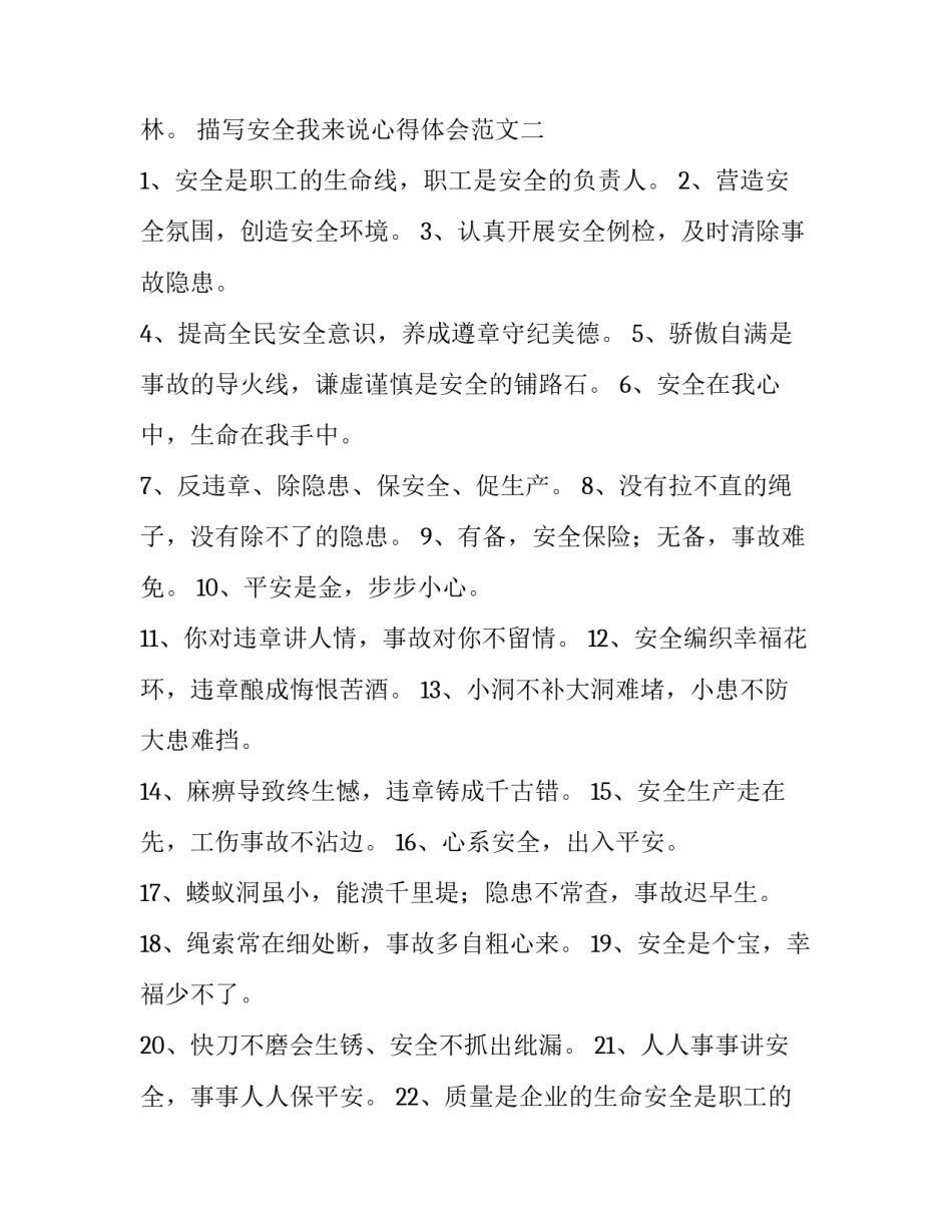 安全我来说心得体会范文 安全我来说心得体会范文图片(7篇)_第3页